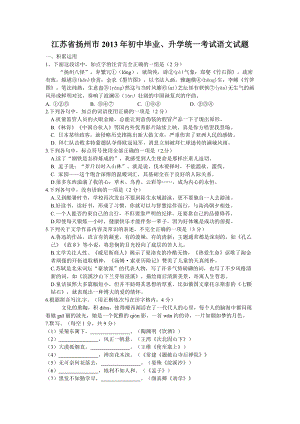 2013年江蘇省揚州市中考語文試題（含答案）.doc