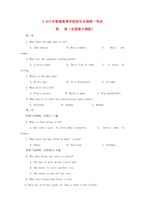 2013年普通高等學校招生全國統一考試英語試題（大綱卷）.doc