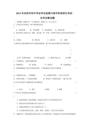 2013年甘肅省慶陽市中考化學試題（含答案）.doc