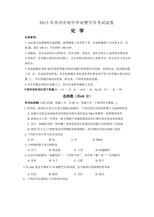 2013年江蘇省蘇州市中考化學試題(含答案).doc