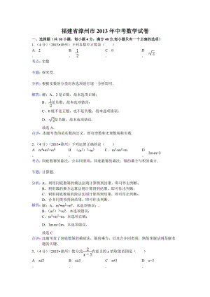 2013年福建省漳州市中考數(shù)學試題（含答案）.doc