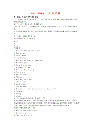 2013年普通高等學校招生全國統一考試英語試題（江蘇卷）.doc