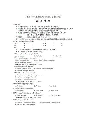 2013年湖北省十堰市中考英語試題（含答案）.doc