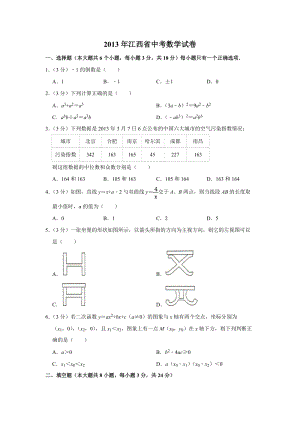 2013年江西省中考數學試卷（學生版）.doc