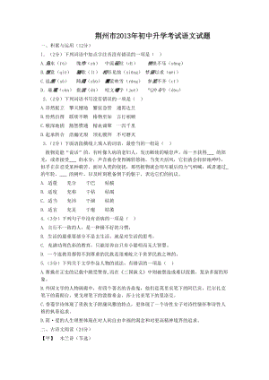 2013年湖北省荊州市中考語文試題（含答案）.doc