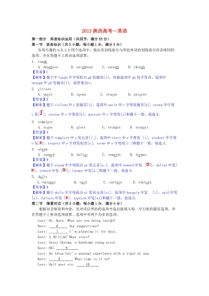 2013年普通高等學(xué)校招生全國(guó)統(tǒng)一考試英語試題（陜西卷）.doc
