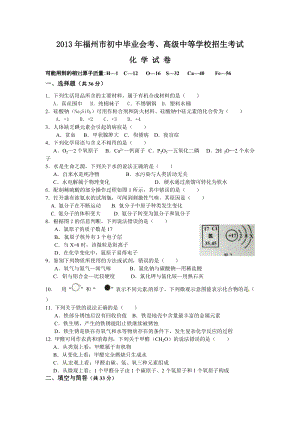 2013年福建省福州市中考化學試題（含答案）.doc