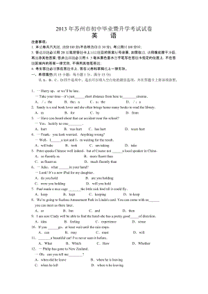 2013年江蘇省蘇州市中考英語試題（含答案）.doc