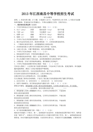 2013年江西省南昌市中考語文試卷（含答案）.doc