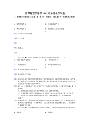 2013年江蘇省連云港市中考化學試題(含答案).doc