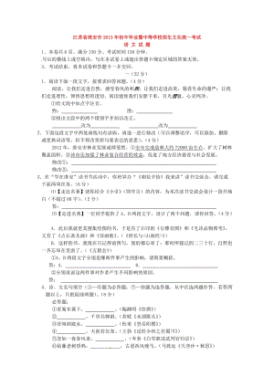 2013年江蘇省淮安市中考語文試題（含答案）.doc