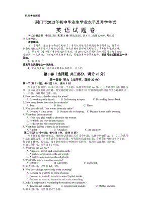 2013年湖北省荊門市中考英語試題（含答案）.doc