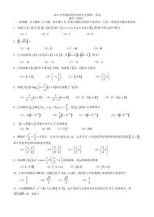 2013年普通高等學校招生全國統一考試數學理試題（大綱卷）.doc