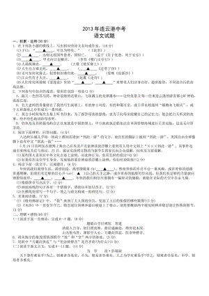 2013年江蘇省連云港市中考語文試題（含答案）.doc