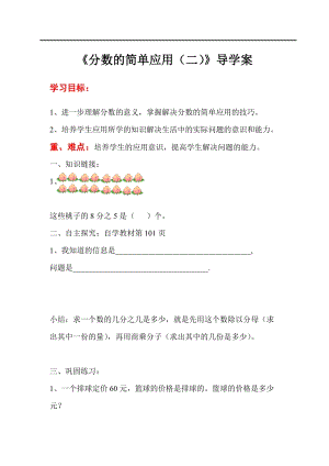 人教版三年級上冊數(shù)學(xué)第8單元第5課時(shí)分?jǐn)?shù)的簡單應(yīng)用（二）-導(dǎo)學(xué)案.doc
