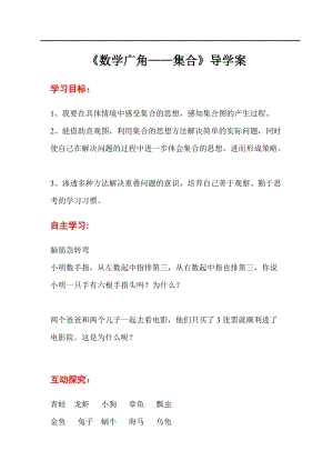 人教版三年級(jí)上冊(cè)數(shù)學(xué)第9單元集合-導(dǎo)學(xué)案.doc
