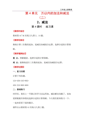 人教版三年級上冊數(shù)學(xué)第4單元第4課時 練習(xí)課 教案含反思.doc