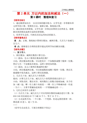 人教版三年級上冊數學2.5整理和復習教案含反思.doc