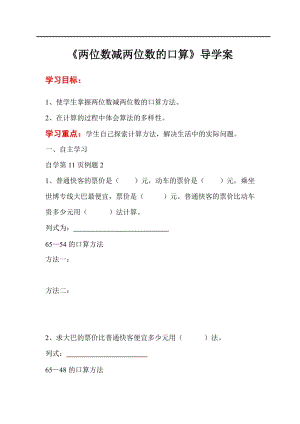 人教版三年級上冊數學第2單元第2課時兩位數減兩位數的口算-導學案.doc