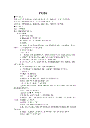 人教部編版七上道法7.1-家的意味-教案-吳老師公開課作品.doc