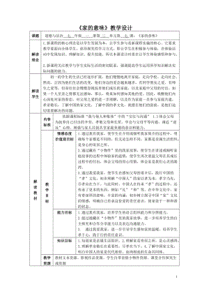 人教部編版七上道法7.1-家的意味-教案-韓老師公開課作品.doc