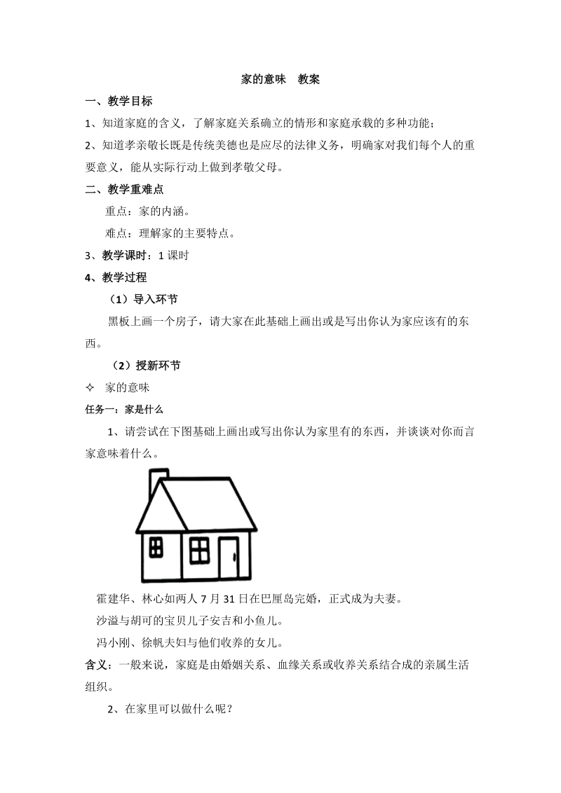 人教部編版七上道法7.1《家的意味》課件+教案（山西省級公開課）.rar