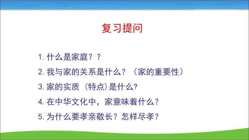 人教部編版七上道法7.2愛在家人間課件+教案（甘肅省級公開課）.rar