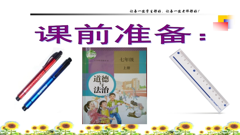 人教部編版七上道法7.2愛在家人間課件+教案（吉林市級公開課）.rar