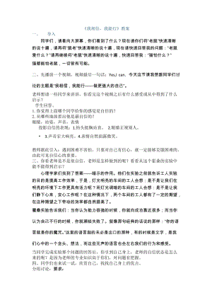 北師大版七年級心理健康第5課《真誠的悅納自我》教學設計（周老師市級公開課作品）.doc