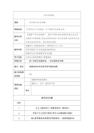 花城版七上音樂4管弦樂曲《火車》教案（廣東市級公開課）.docx