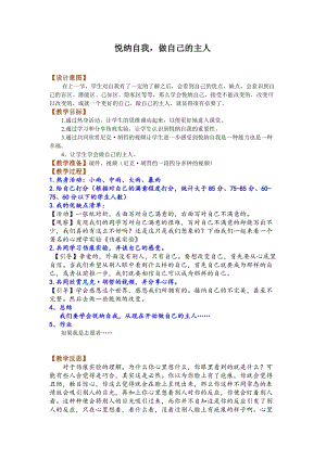 北師大版七年級心理健康第7課《做自己的主人》教學設計（孫老師市級公開課作品）.doc