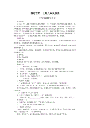 北師大版七年級心理健康第18課《駕馭考試焦慮》教學設計（趙老師省級公開課作品）.doc