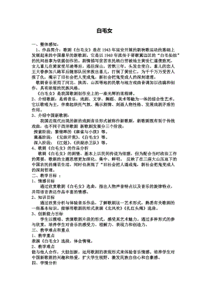 花城版七上音樂5京劇白毛女《歡歡喜喜過個年》教案（錢老師公開課獲獎作品）.docx