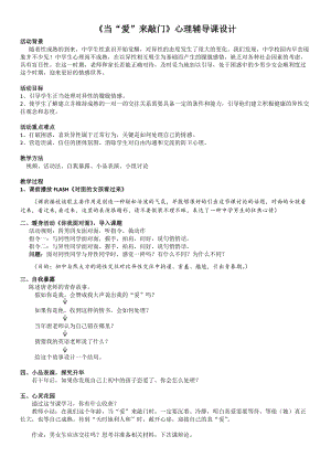 北師大版七年級心理健康第17課《萌動的青春情》教學設計（錢老師省級公開課作品）.doc