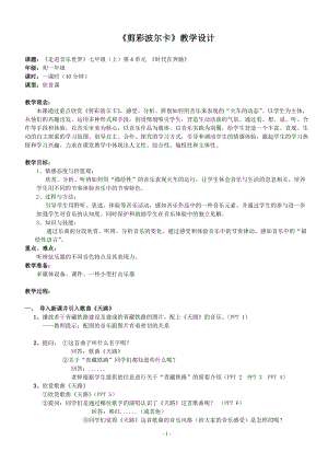 花城版七上音樂4管弦樂曲《剪彩波爾卡》教案（錢老師公開課獲獎作品）.doc
