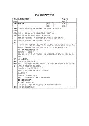 北師大版七年級心理健康第9課《讓思維活躍起來》教學設計（王老師市級公開課作品）.doc