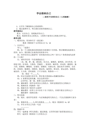 北師大版七年級心理健康第5課《真誠的悅納自我》教學設計（趙老師省級公開課作品）.docx