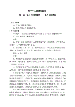 北師大版七年級心理健康第12課《挺起自信的胸膛》教學設計（錢老師市級公開課作品）.doc
