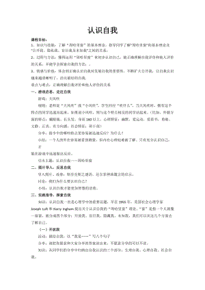 北師大版七年級心理健康第5課《真誠的悅納自我》教學設計（趙老師市級公開課作品）.docx
