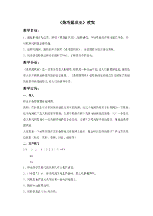 花城版七上音樂1歌曲《愛我中華》教案（趙老師公開課獲獎作品）.doc