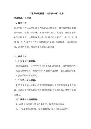 花城版七上音樂3歌曲《DO-RE-MI》教案（趙老師公開課獲獎作品）.doc