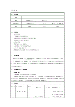 人教部編版七上道法7.2《愛(ài)在家人間》教案（周老師公開(kāi)課作品）.doc