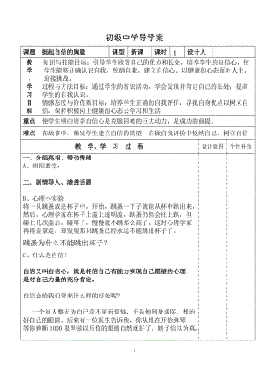 北師大版七年級心理健康第12課《挺起自信的胸膛》教學(xué)設(shè)計（周老師市級公開課作品）.doc