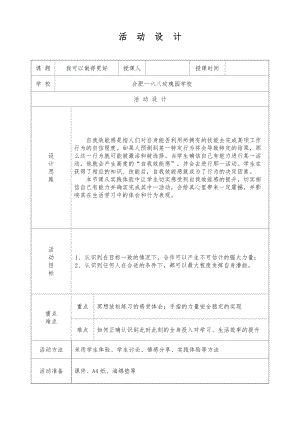 北師大版七年級心理健康第7課《做自己的主人》教學設計（趙老師市級公開課作品）.doc