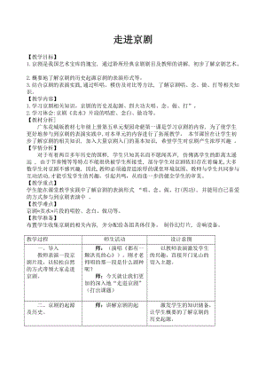 花城版七上音樂5京劇白毛女《歡歡喜喜過個年》教案（趙老師公開課獲獎作品）.doc