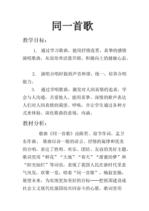 花城版七上音樂6歌曲《同一首歌》教案（安徽市級公開課）.docx