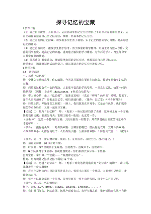 北師大版七年級心理健康第9課《讓思維活躍起來》教學設計（錢老師省級公開課作品）.doc