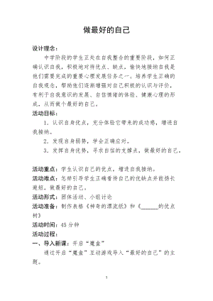 北師大版七年級心理健康第5課《真誠的悅納自我》教學設計（吳老師市級公開課作品）.doc