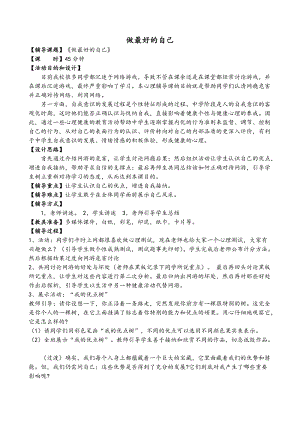 北師大版七年級心理健康第7課《做自己的主人》教學設計（錢老師市級公開課作品）.doc