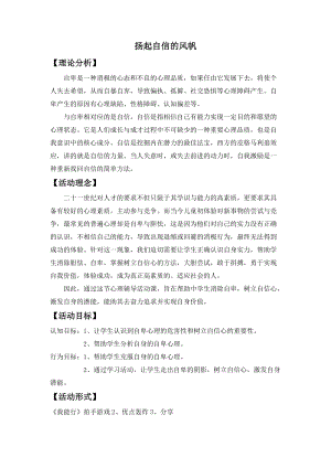 北師大版七年級心理健康第12課《挺起自信的胸膛》教學設計（趙老師市級公開課作品）.docx